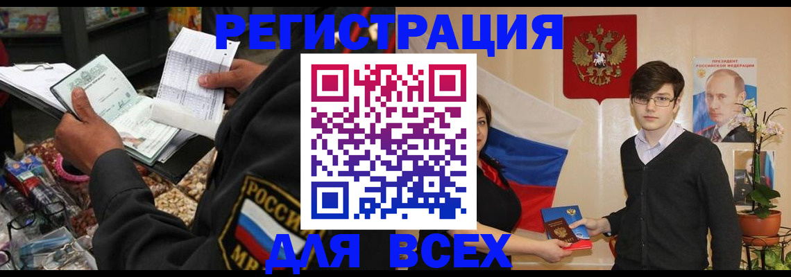 прописка 2025 в Уяре