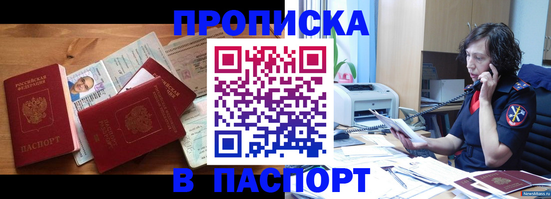 временная регистрация для всех в Уяре