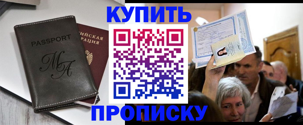 временная регистрация для школы в Уяре